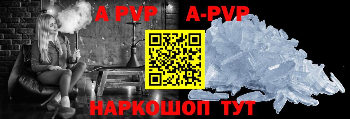 A-PVP VHQ Кувандык