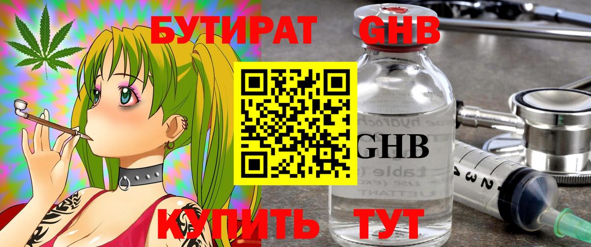 Бутират 99% Кувандык