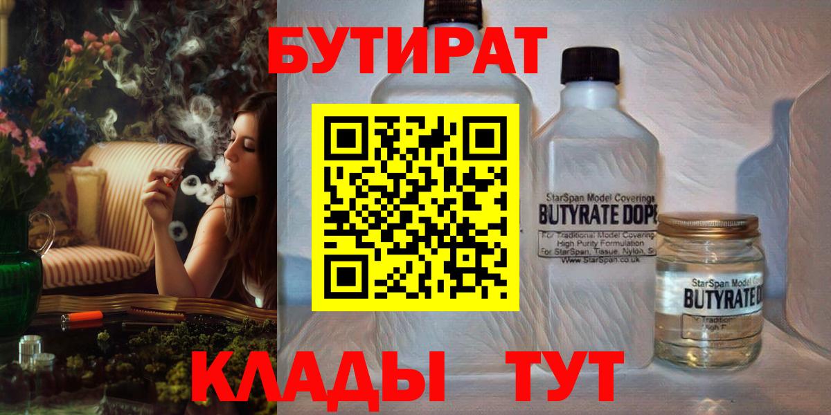 БУТИРАТ оксана  Вход с VPN  Кувандык 