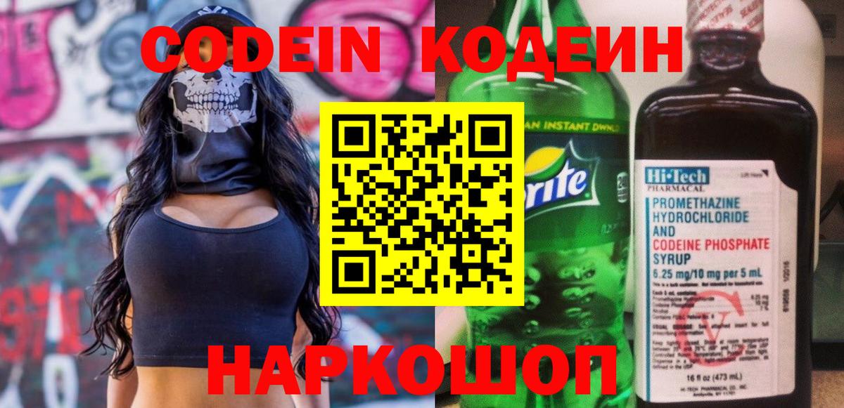 Кодеин Purple Drank  Codein Purple Drank  Кувандык  Вход с VPN 
