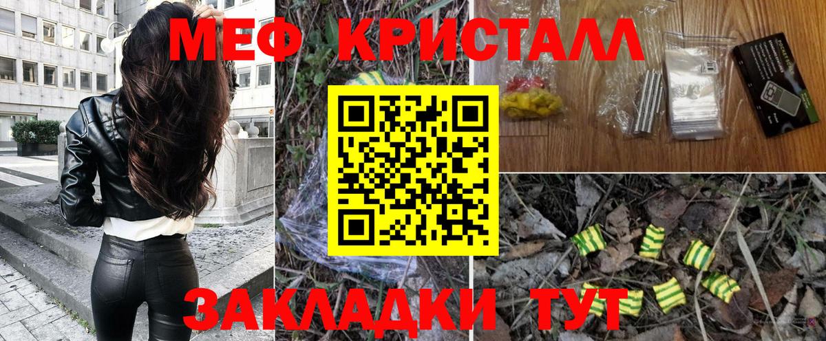 Мефедрон кристаллы Кувандык