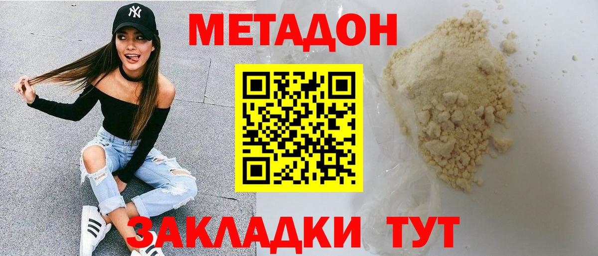 Метадон methadone Кувандык